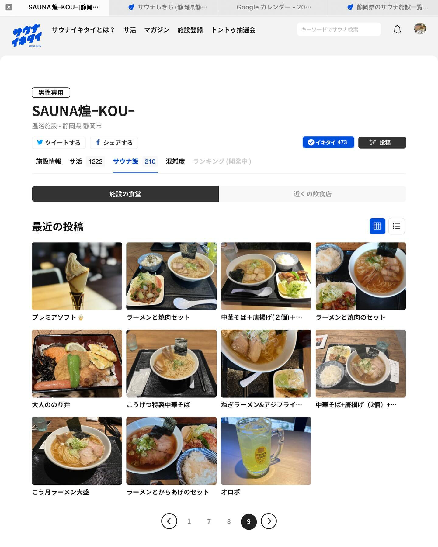 SAUNA煌−KOU−