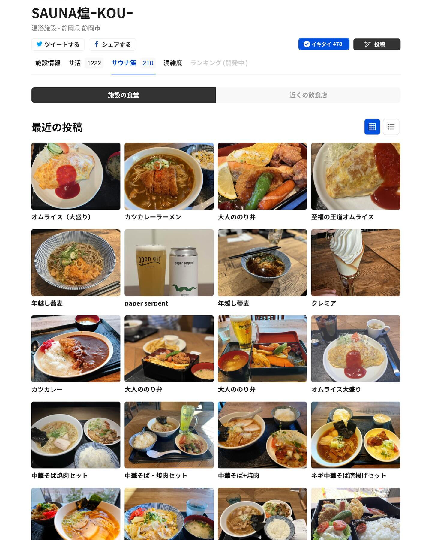 SAUNA煌−KOU−