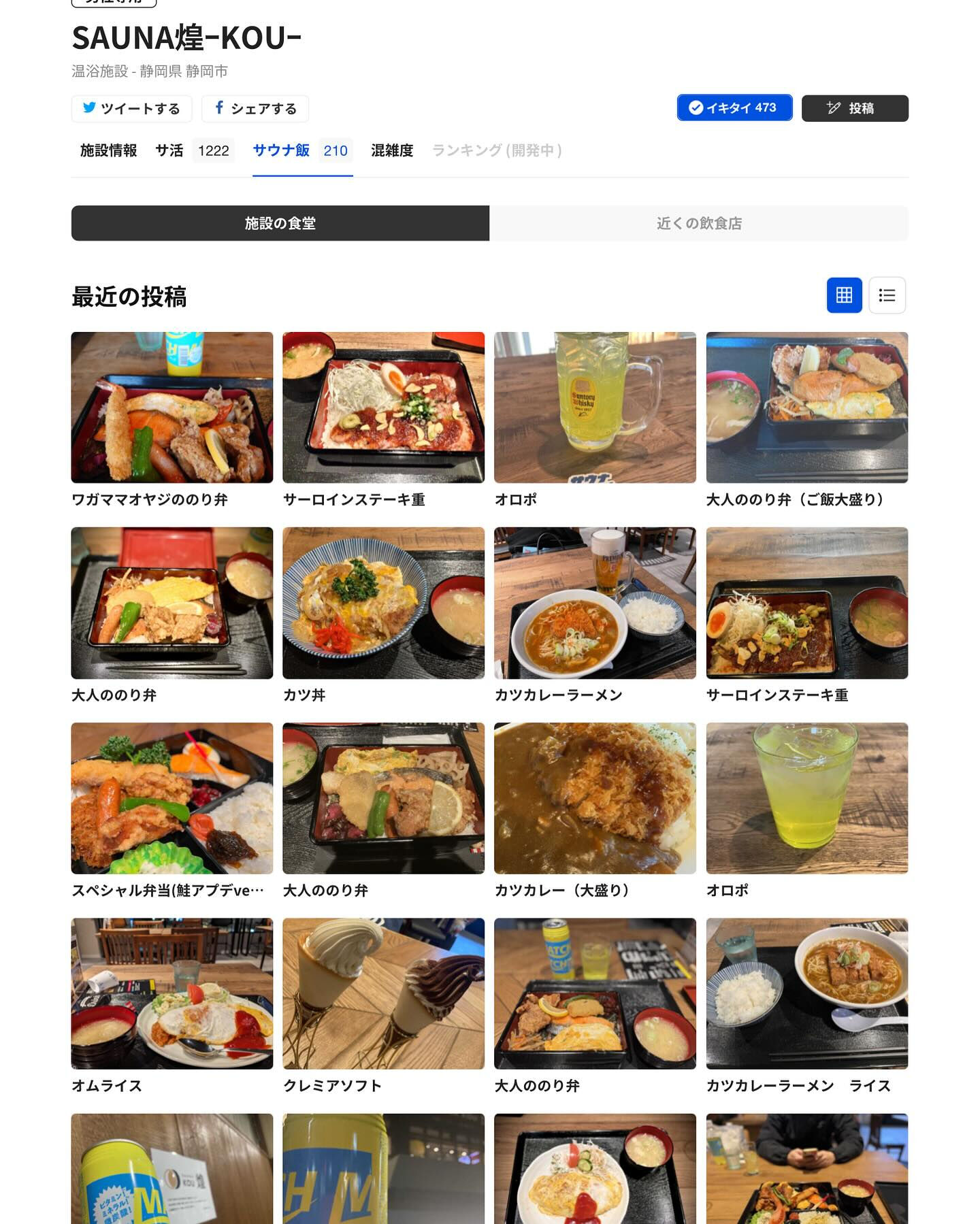 SAUNA煌−KOU−