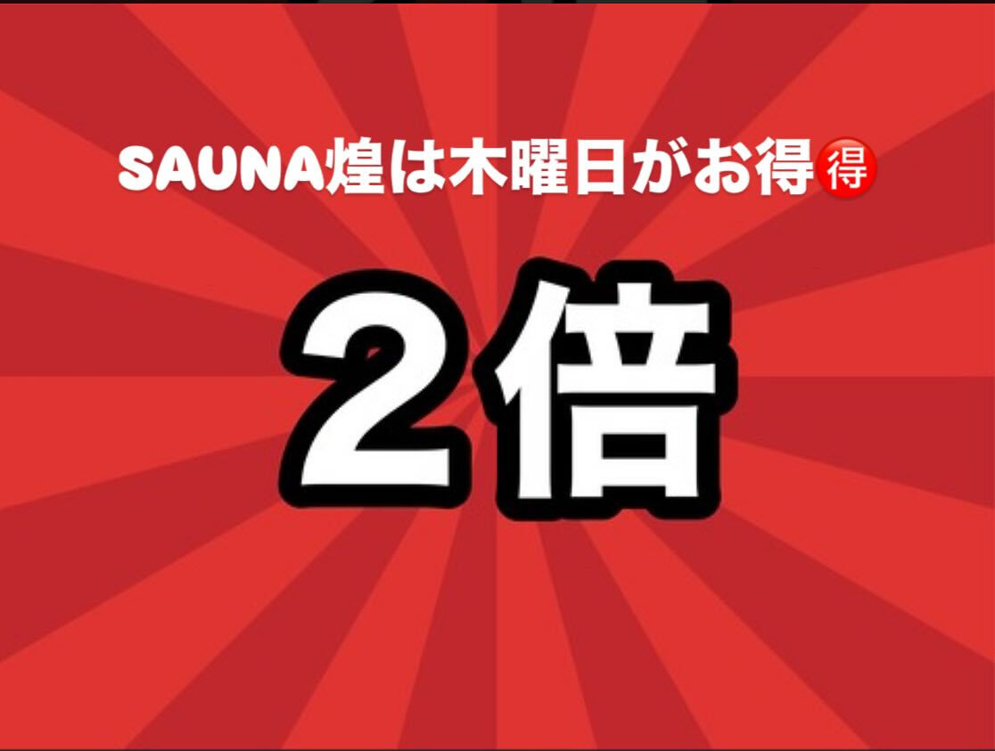 毎週木曜日はポイント２倍デー✨