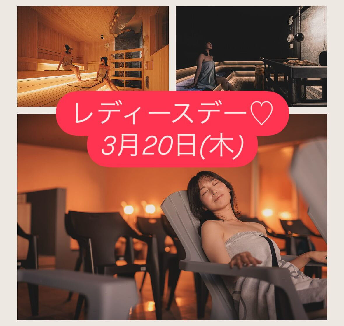 3月20日(木)はSAUNA煌-KOU-レディースデーとなり