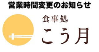 いつもSAUNA煌-KOU-をご利用いただき、誠にありがとう