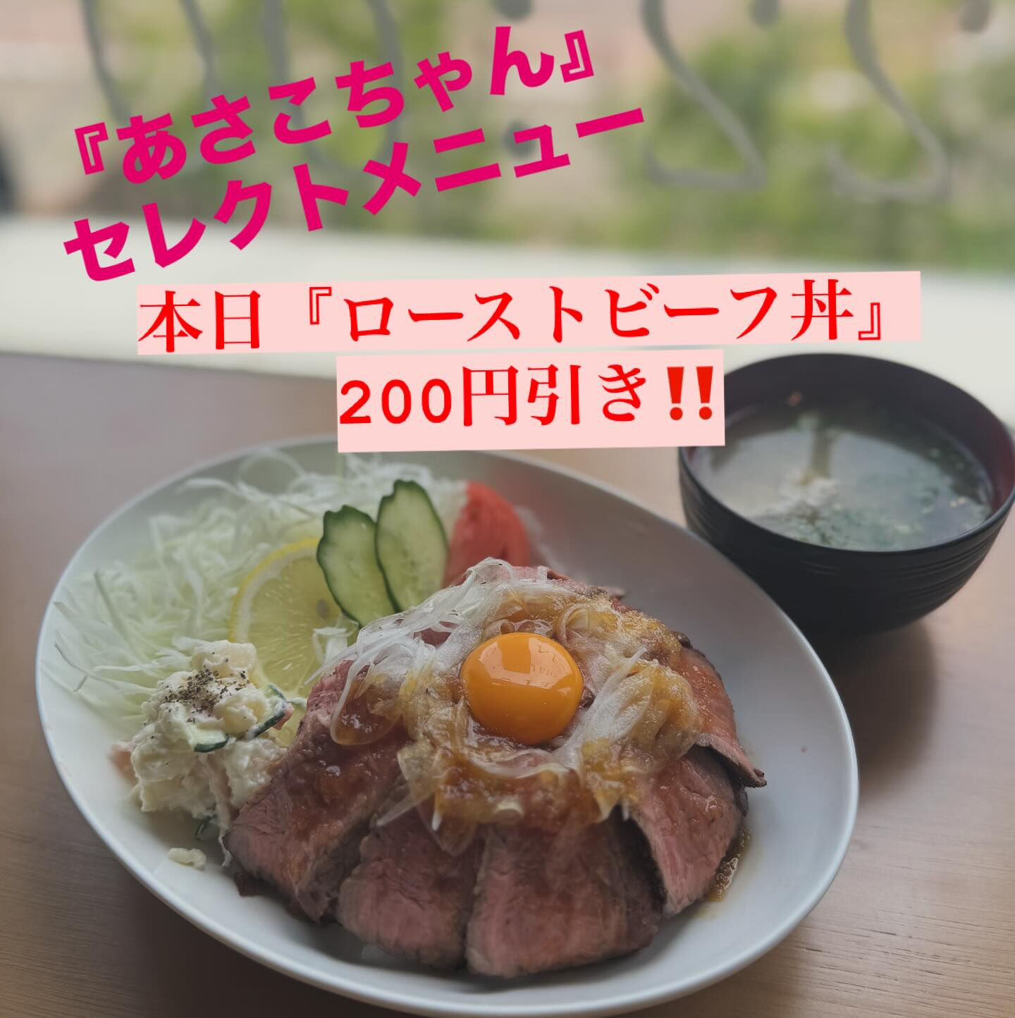 熱波師『あさこちゃん』セレクトメニュー