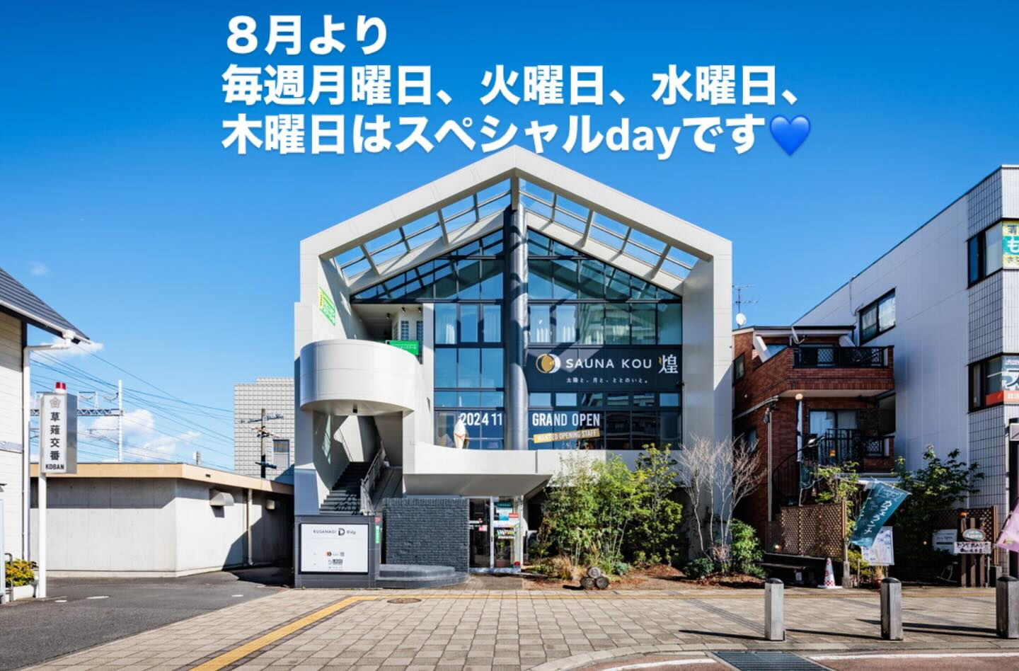 ♨️SAUNA煌-KOU- イベント♨️
