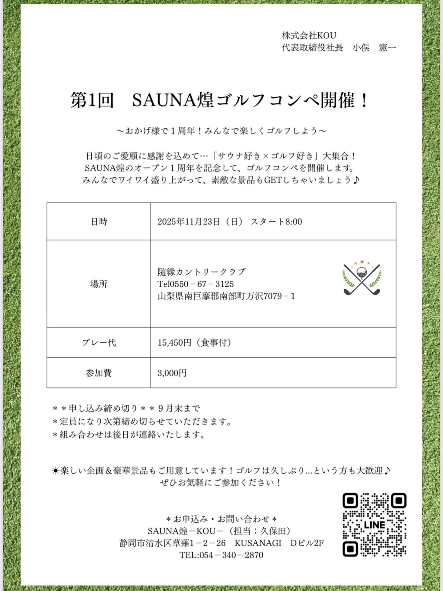 🎉✨**第1回 SAUNA煌‐KOU‐ ゴルフコンペ 開催決