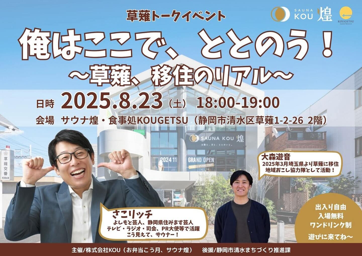 トークイベント！