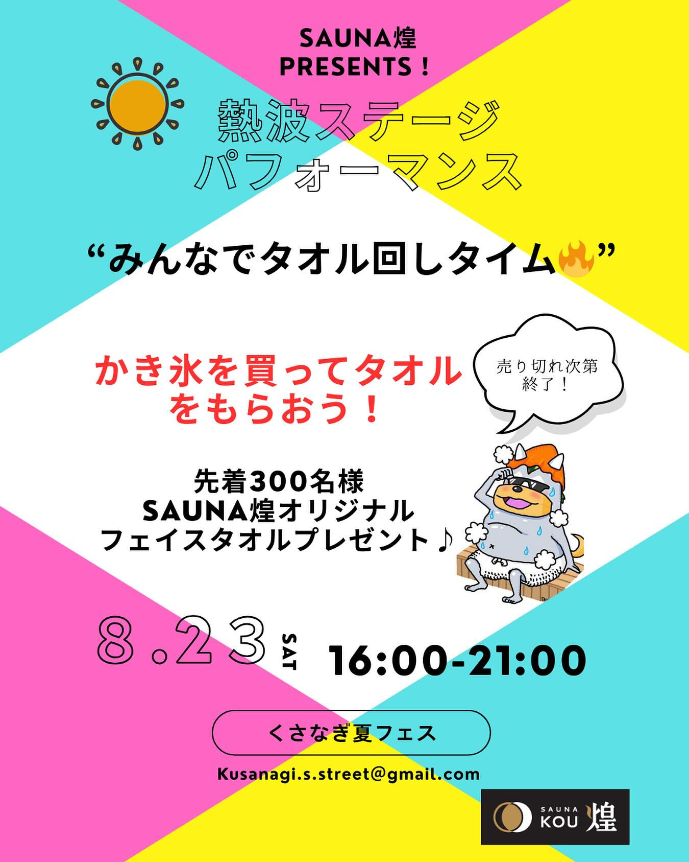 8.23(土)16:00〜21:00