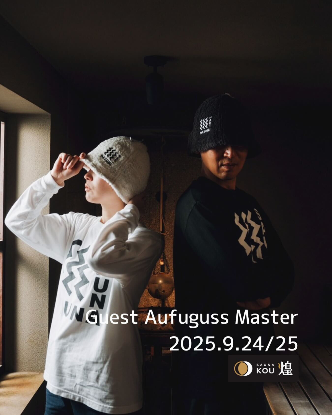 【アウフグースイベント】
