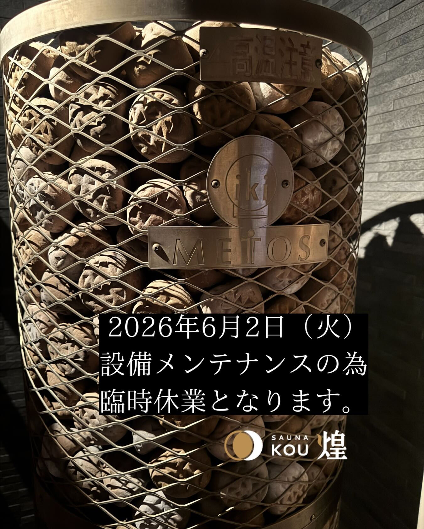 いつもSAUNA煌をご利用いただき、ありがとうございます😊