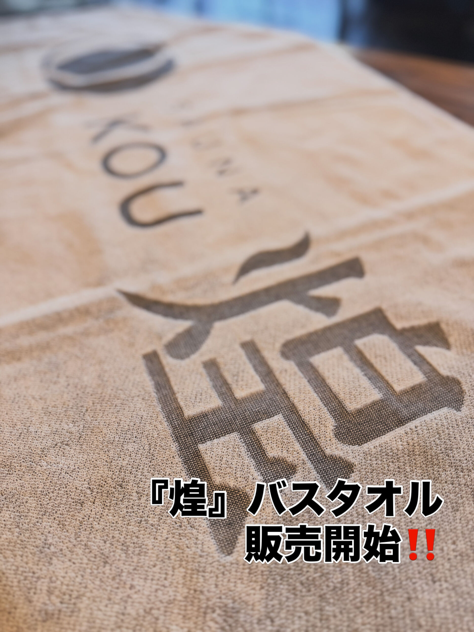オープンからずーっとお客様からの要望が多かった、『煌』のバス