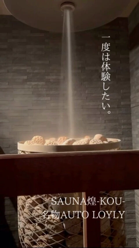 太陽サウナの名物オートロウリュ☀️